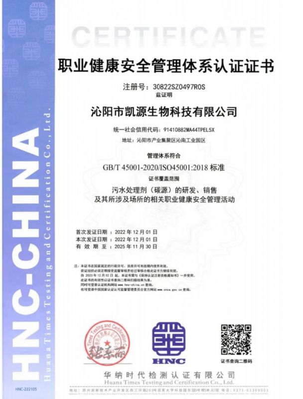 職業(yè)健康安全管理體系認證證書