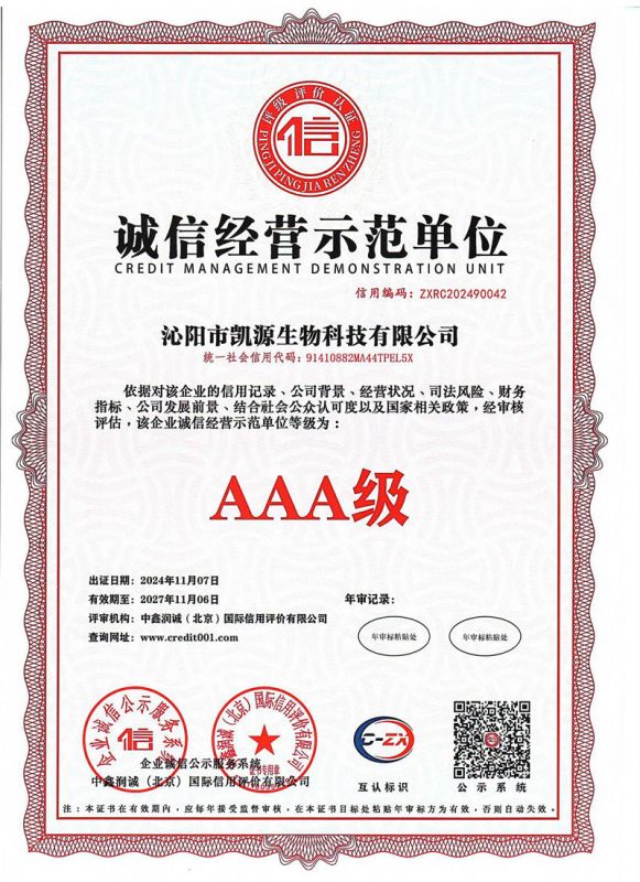 誠(chéng)信經(jīng)營(yíng)示范單位