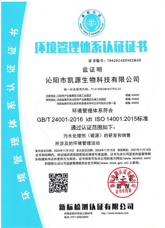 環(huán)境管理體系認證證書