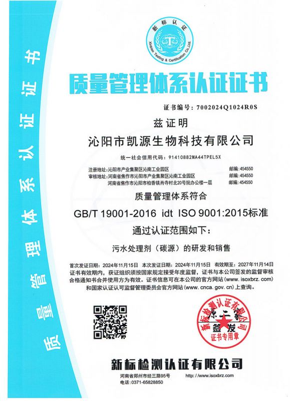 質(zhì)量管理體系認證證書