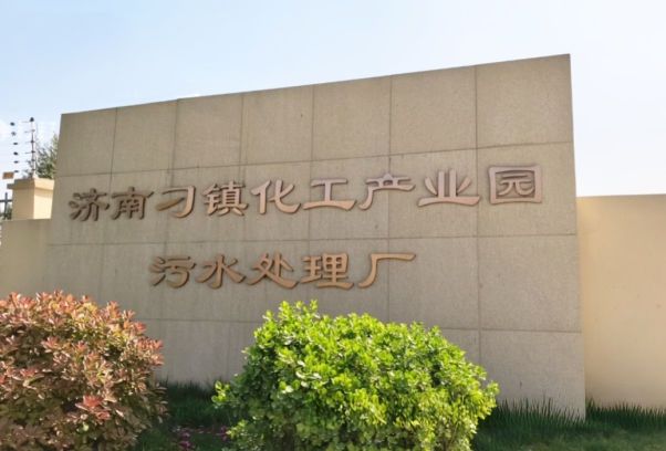 濟南刁鎮(zhèn)化工產業(yè)園