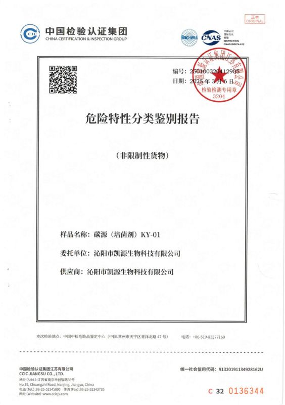 危險特性分類鑒定報告KY-01-1