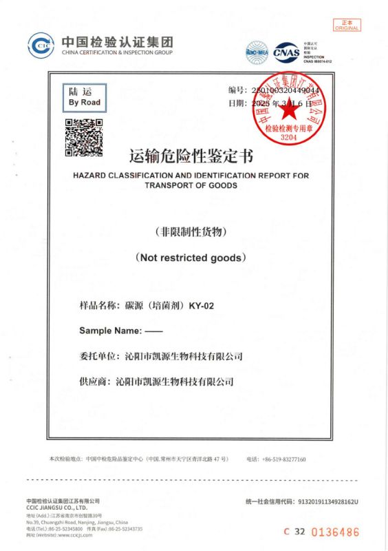 運輸危險性鑒定書KY-02-1