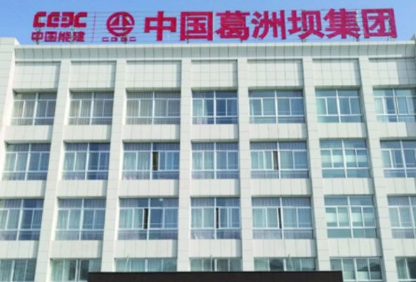 中國葛洲壩集團(tuán)